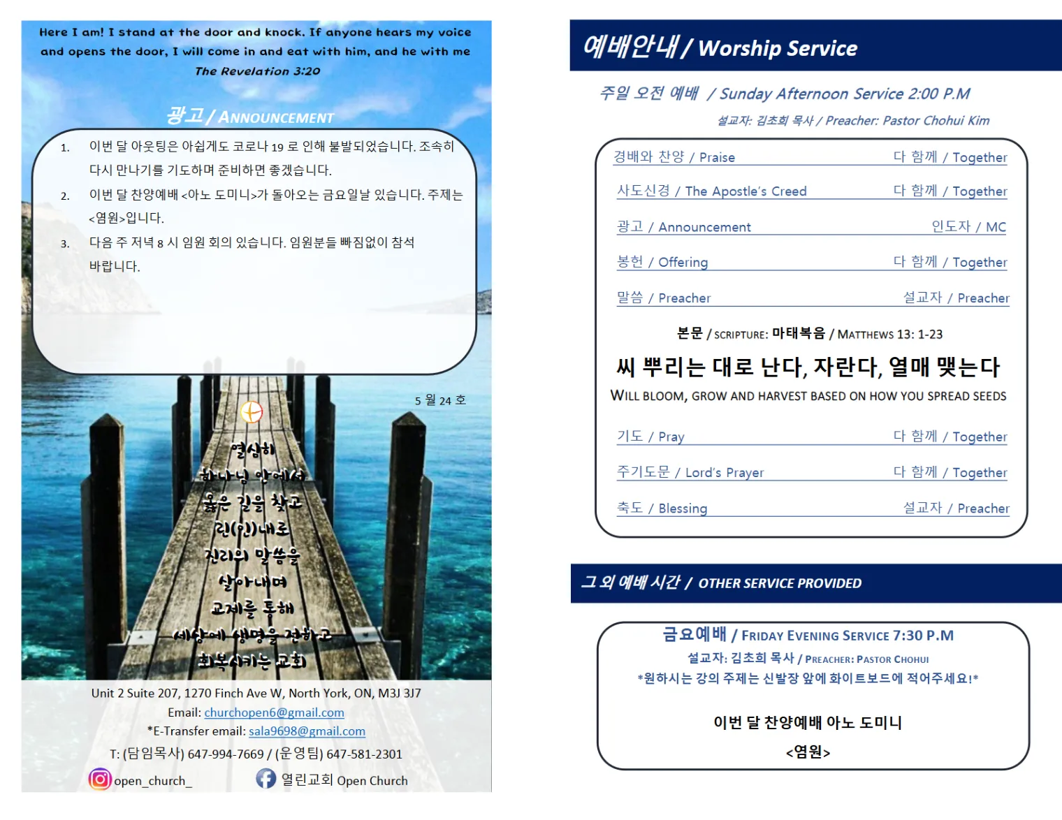 2020년 5월 24일 주보