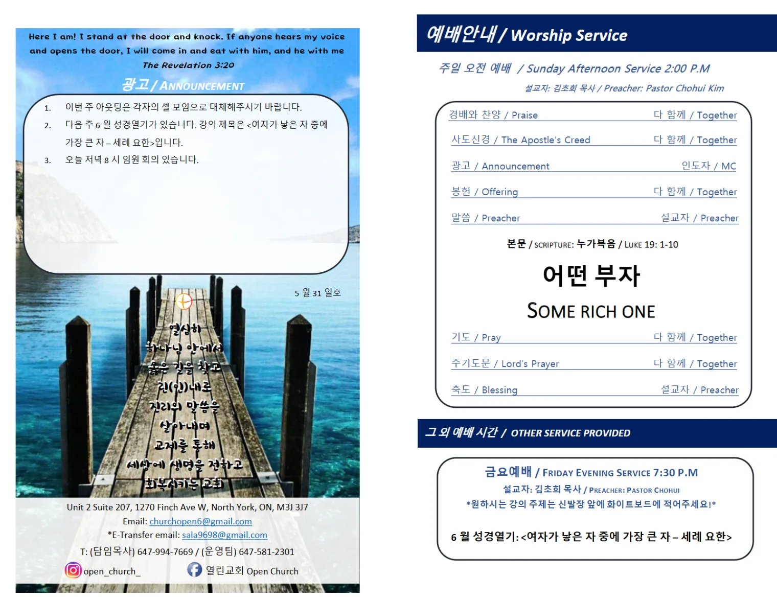 2020년 5월 31일 주보