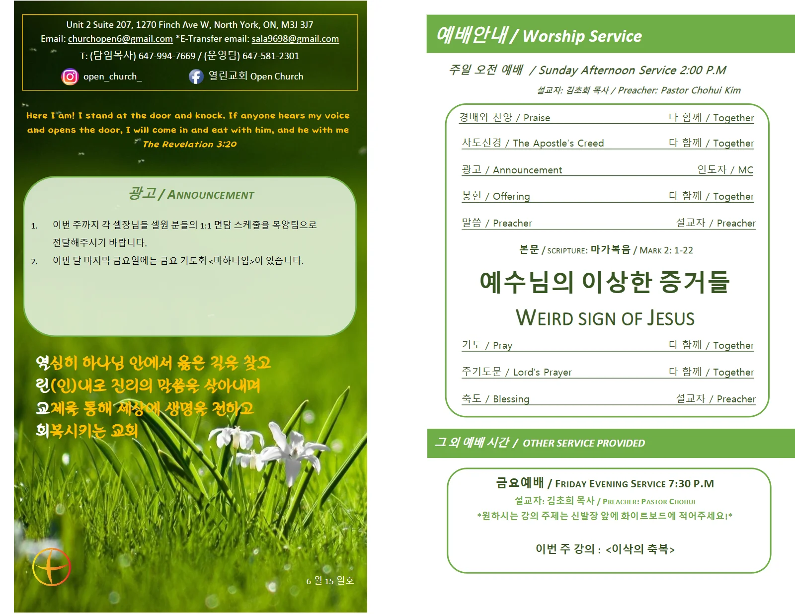 2020년 6월 14일 주보