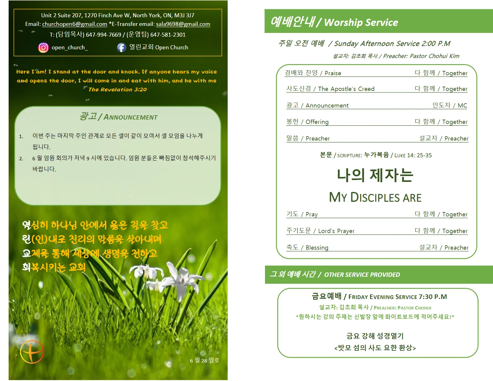 2020년 6월 28일 주보