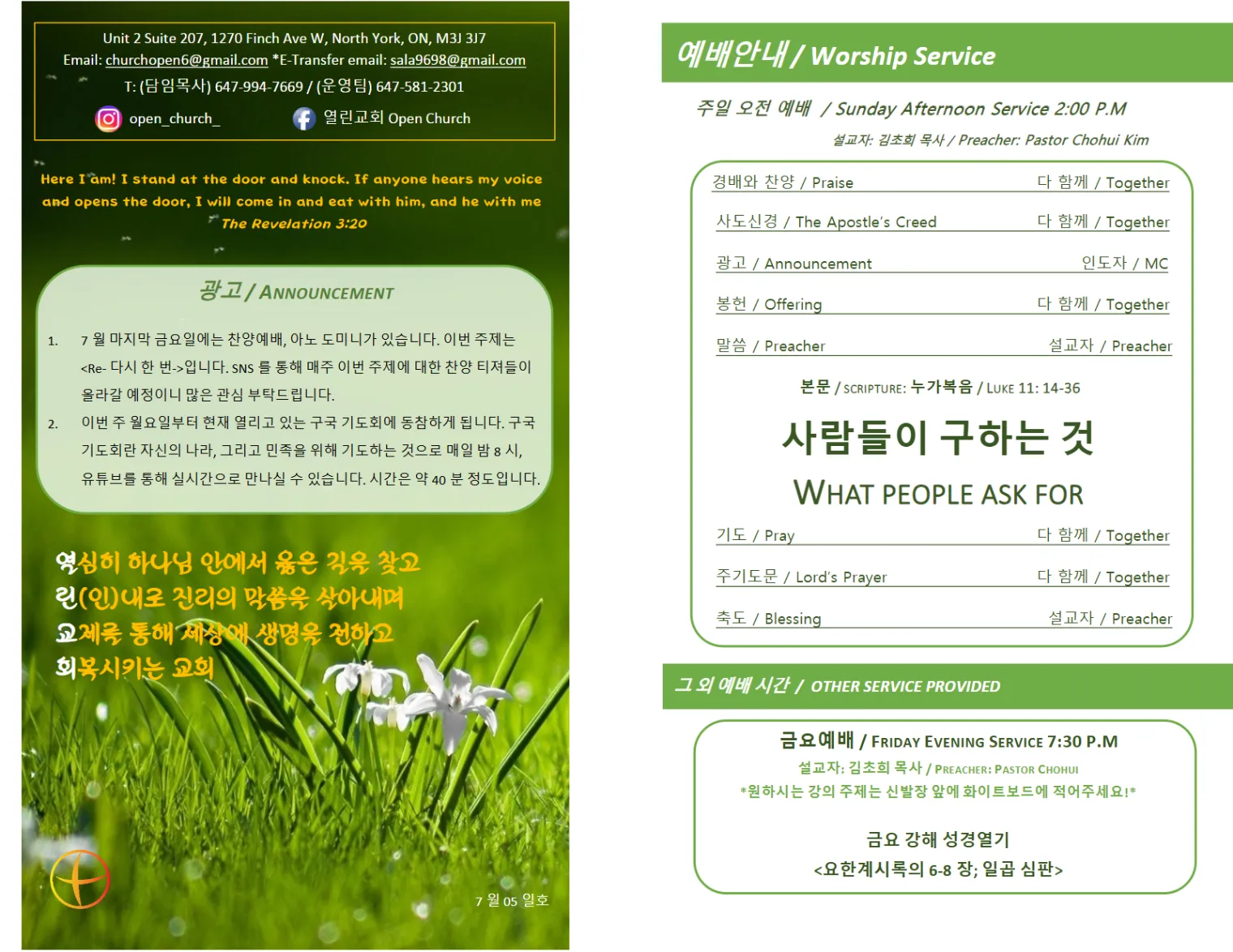 2020년 7월 5일 주보