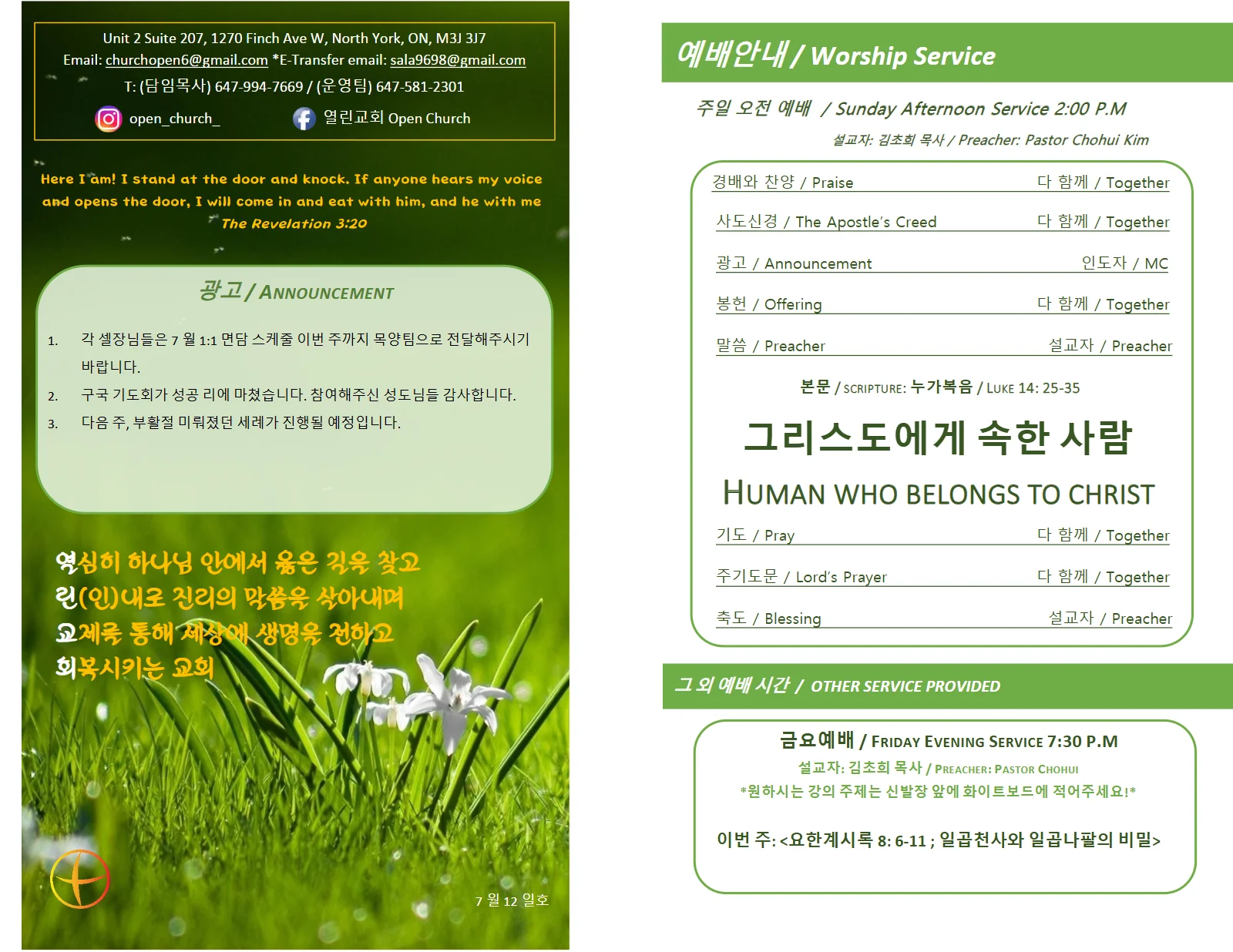 2020년 7월 12일 주보