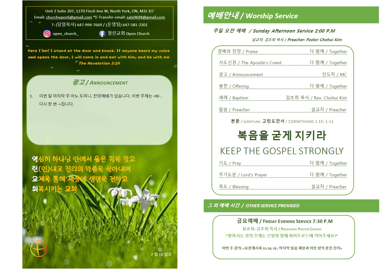 2020년 7월 19일 주보