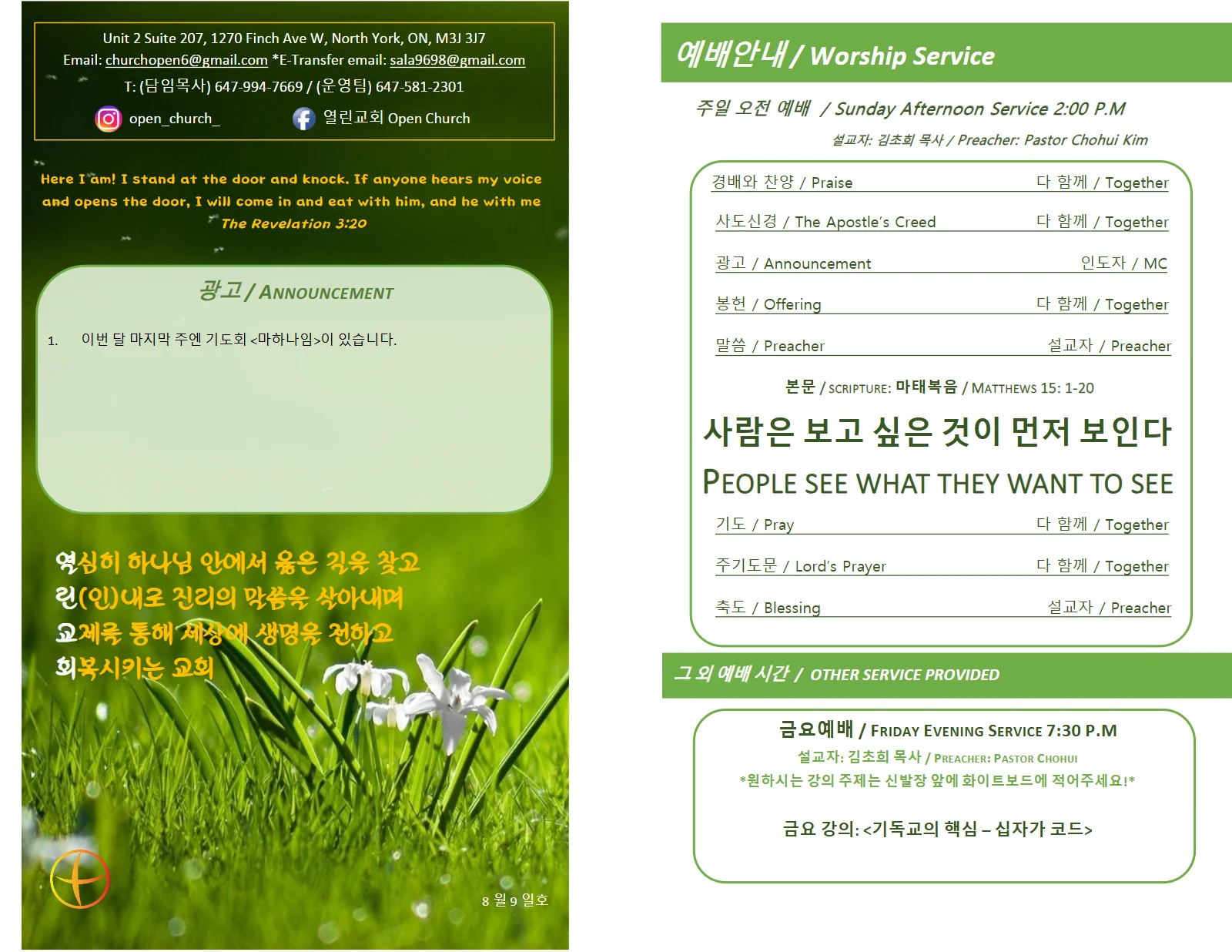 2020년 8월 9일 주보