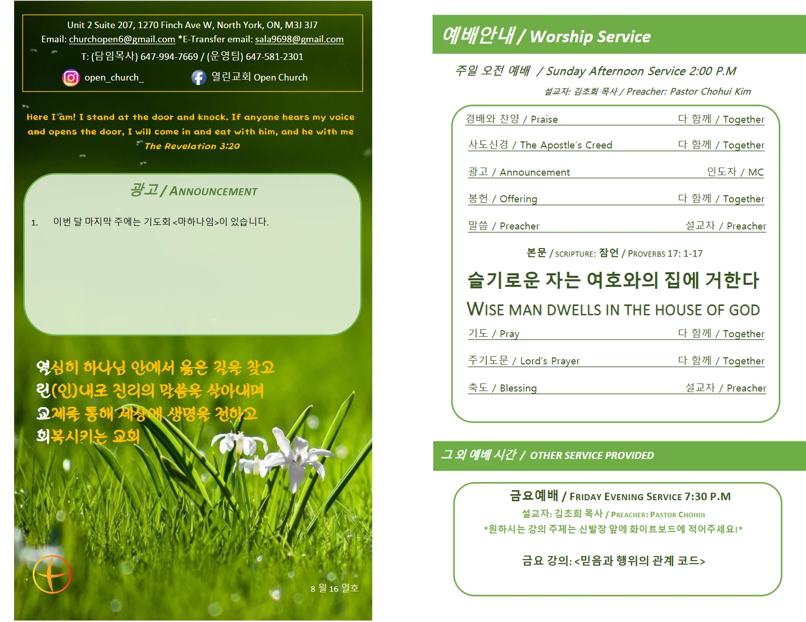 2020년 8월 16일 주보
