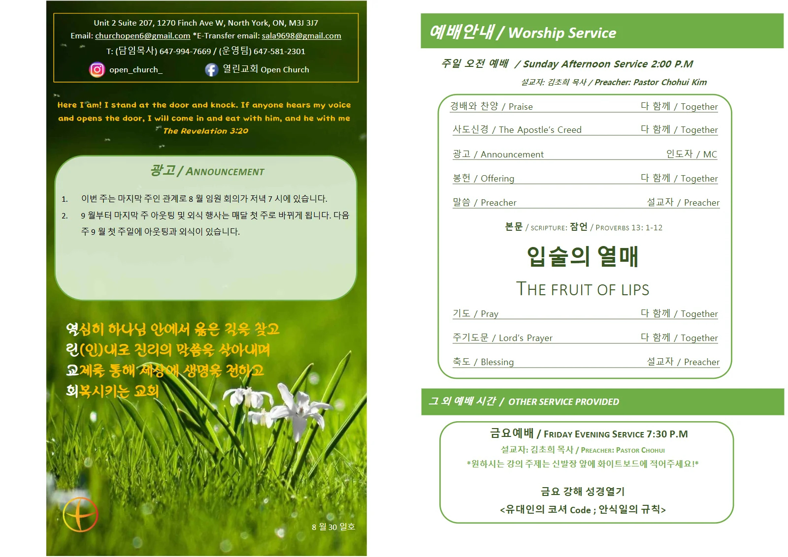 2020년 8월 30일 주보