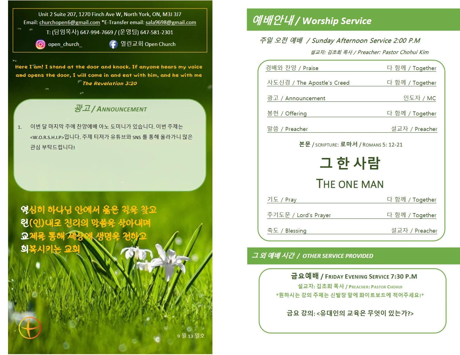 2020년 9월 13일 주보