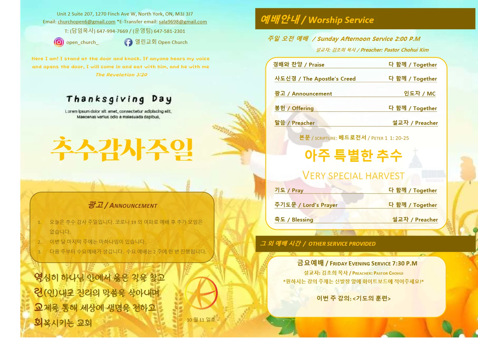 2020년 10월 11일 주보