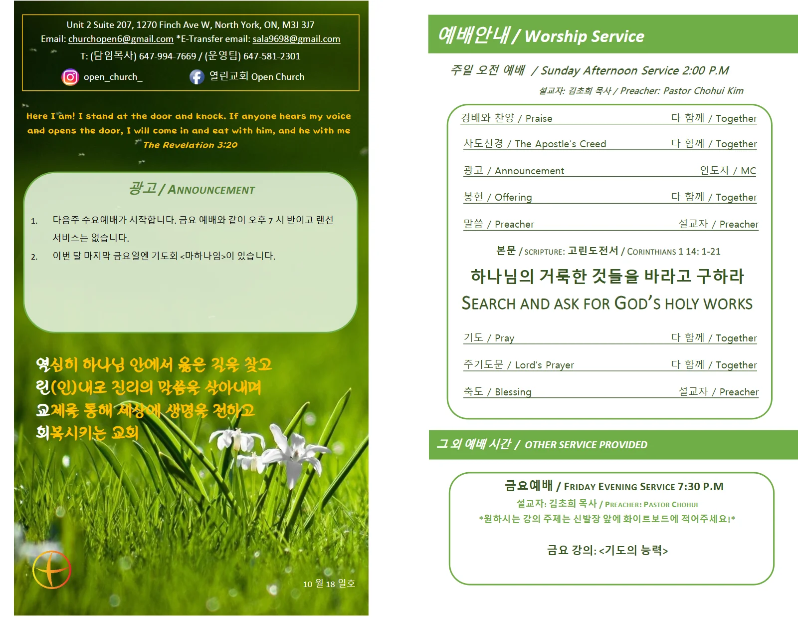 2020년 10월 18일 주보