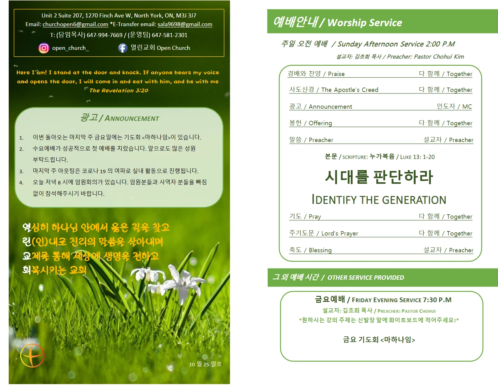 2020년 10월 25일 주보