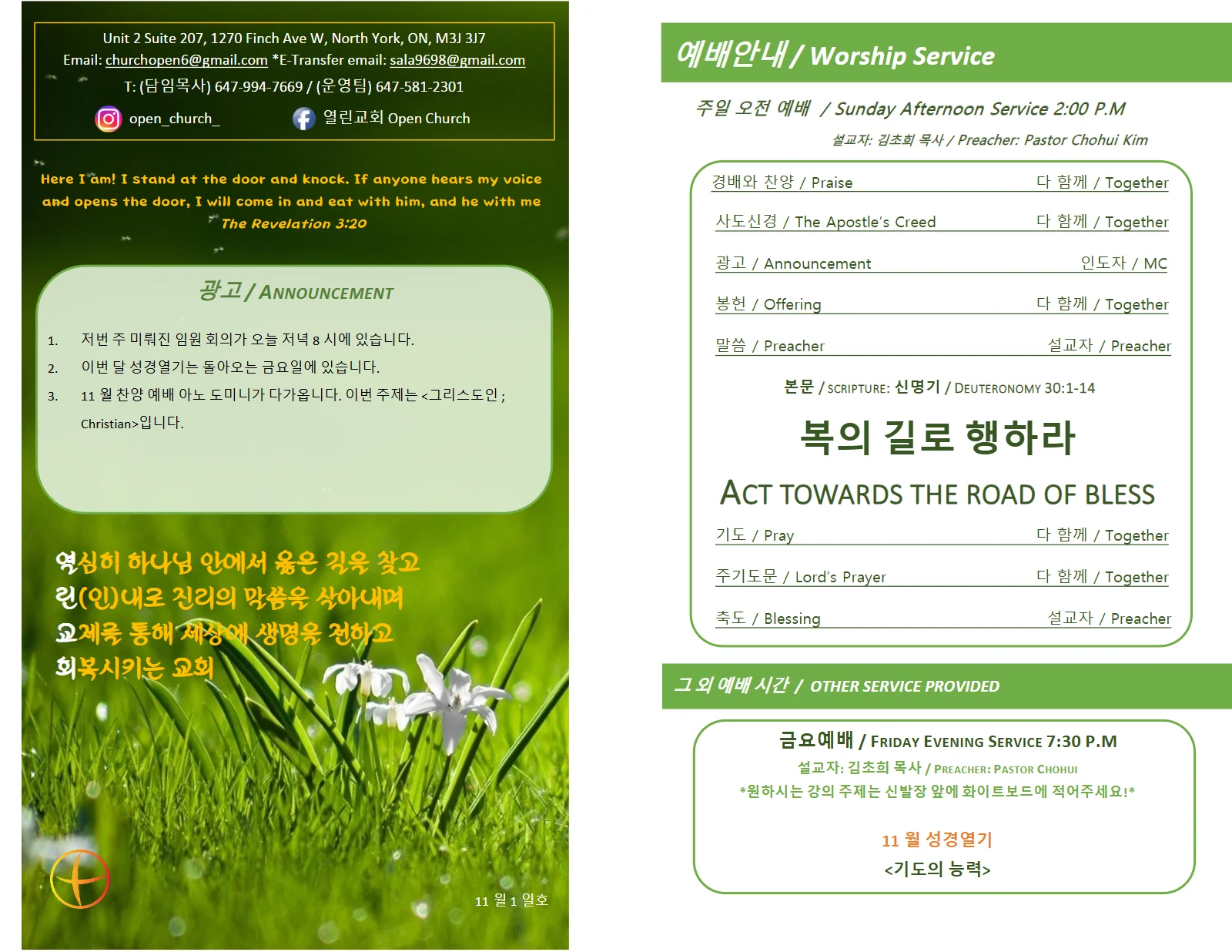 2020년 11월 1일 주보