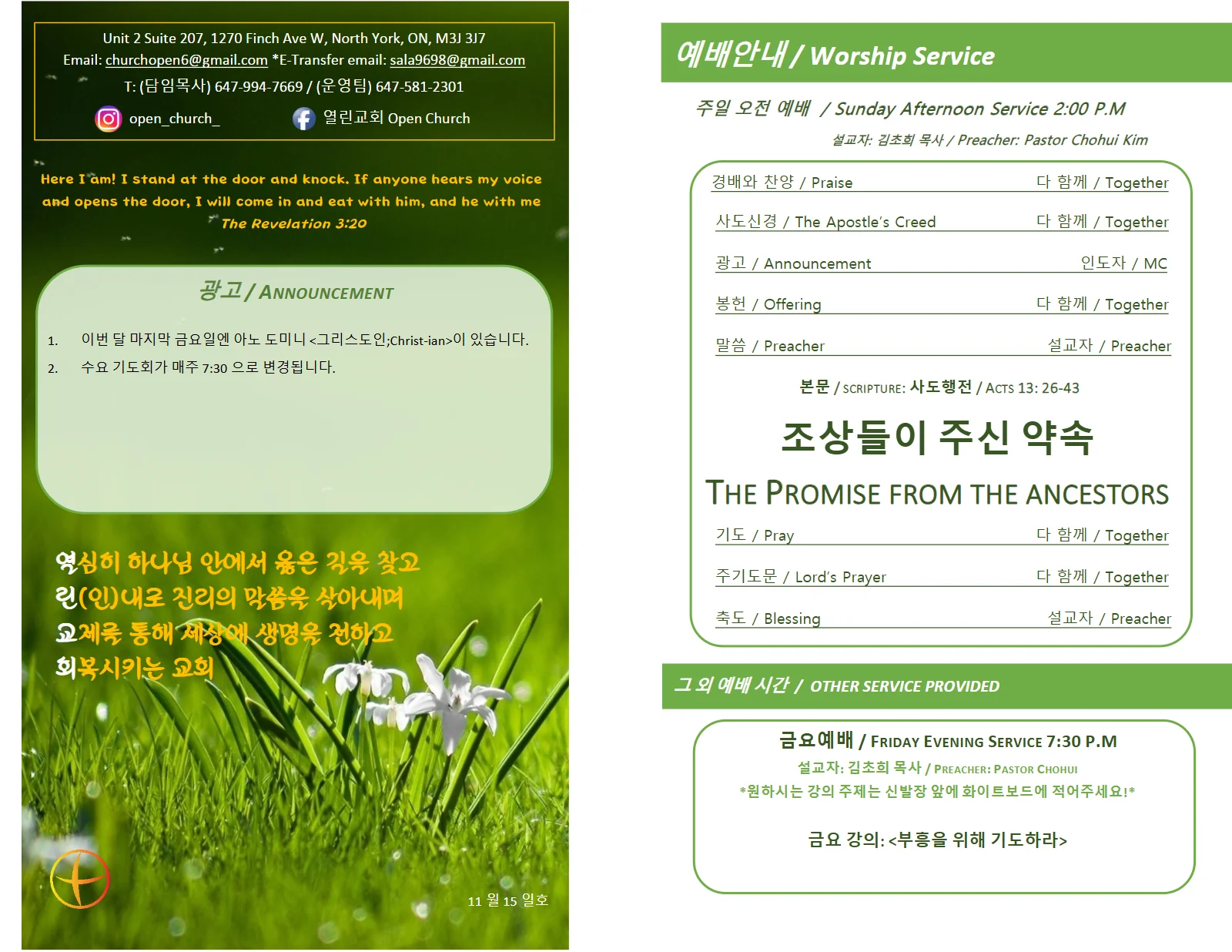 2020년 11월 15일 주보