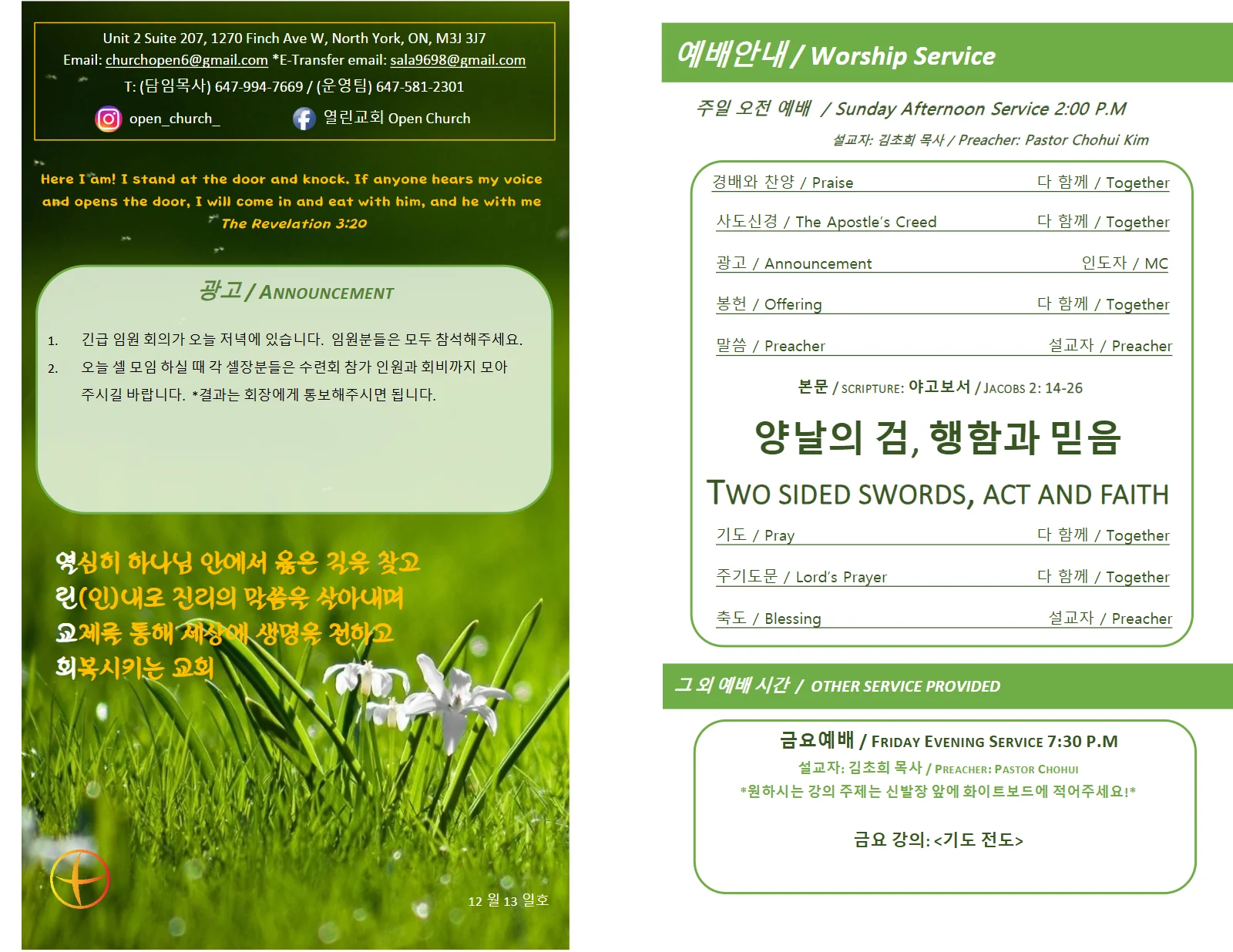 2020년 12월 13일 주보