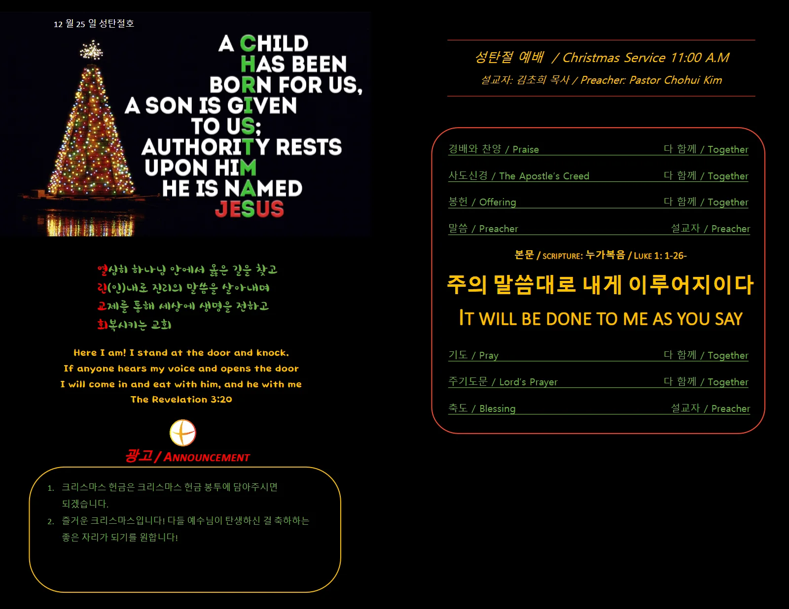 2020년 12월 25일 주보