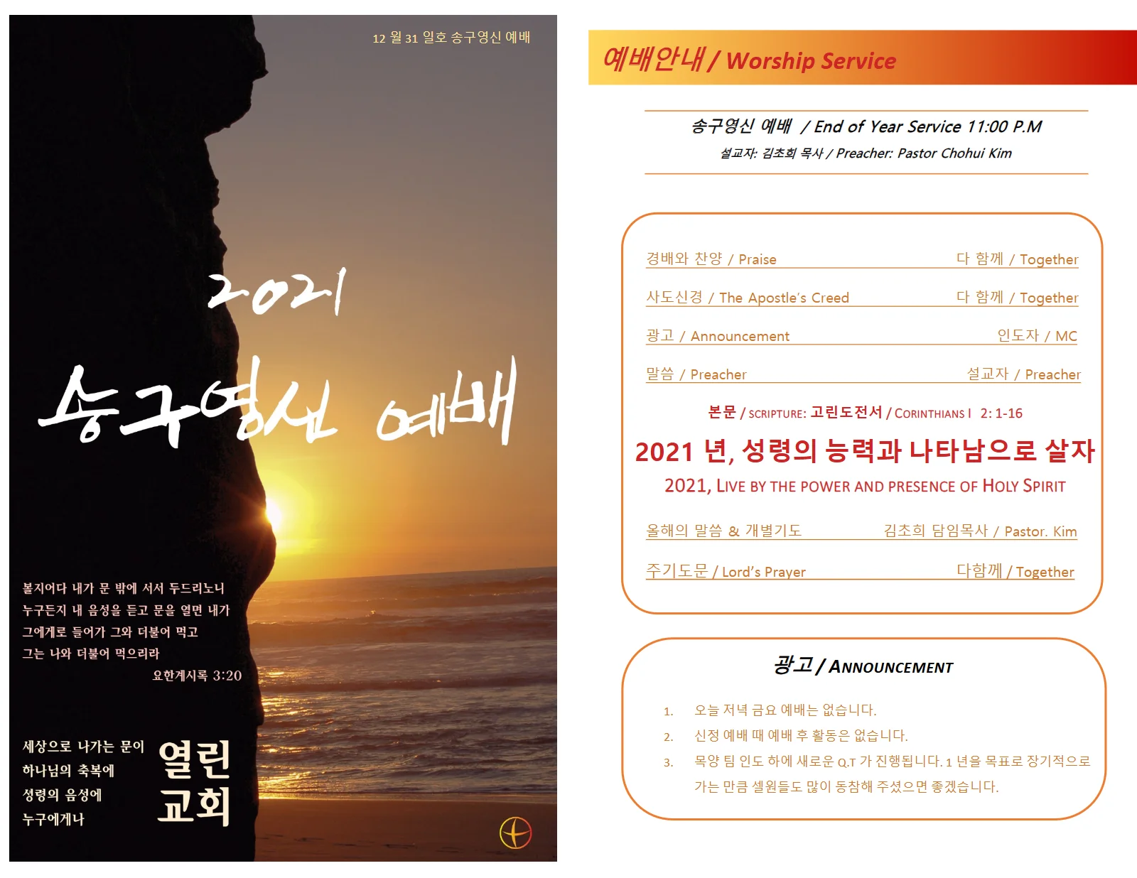 2020년 12월 31일 주보