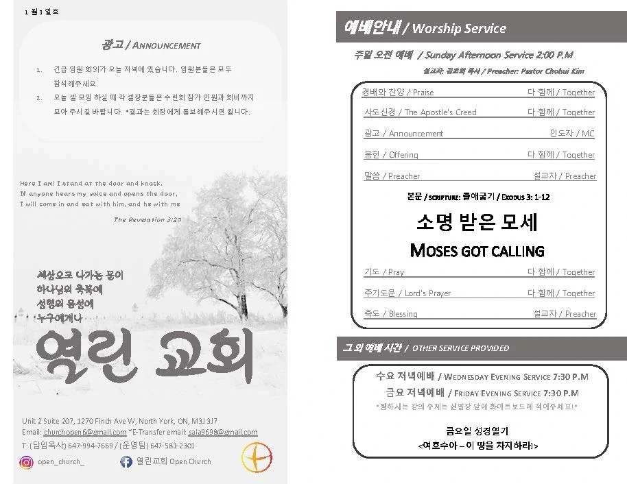 2021년 1월 3일 주보