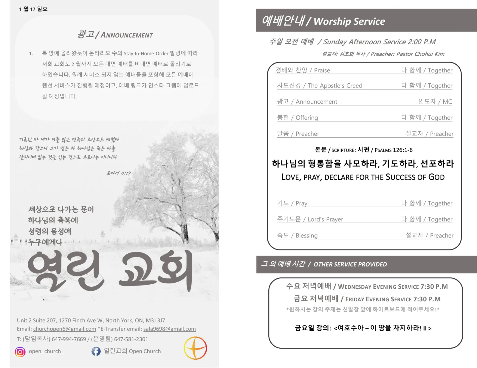 2021년 1월 17일 주보