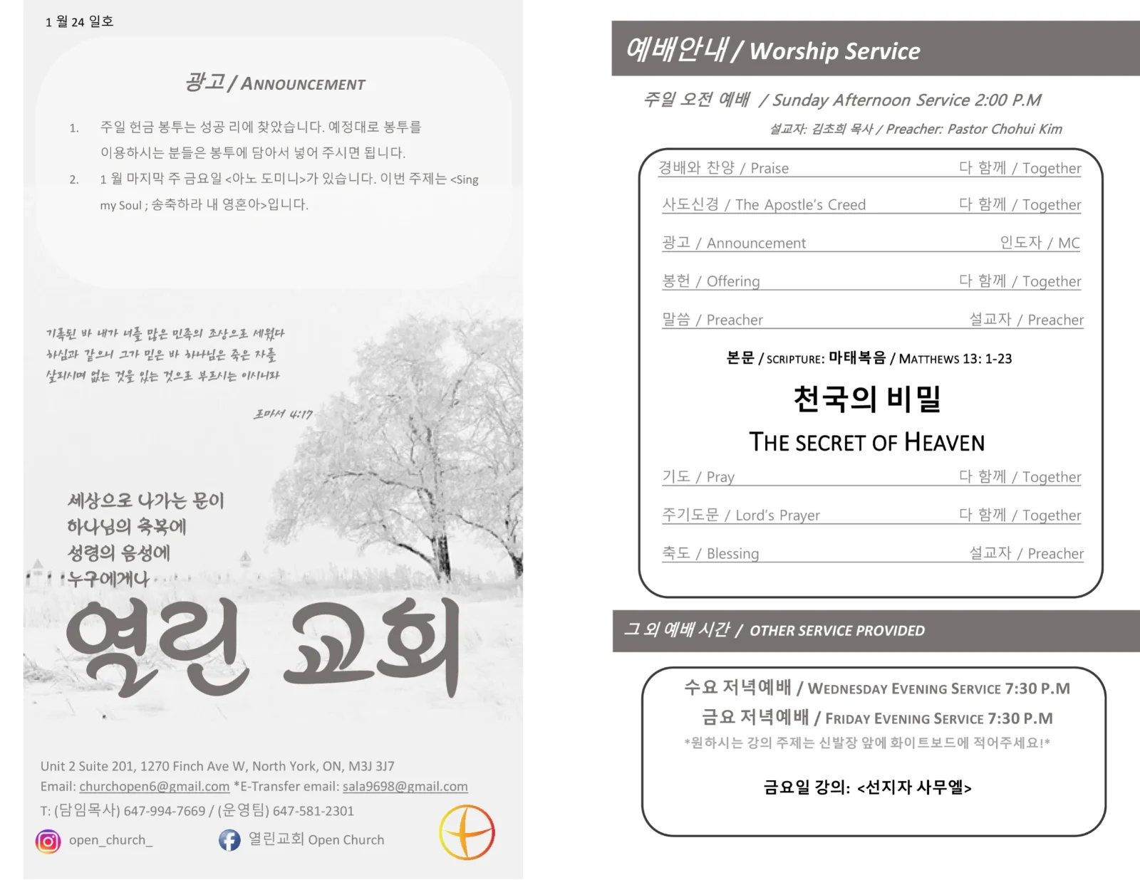 2021년 1월 24일 주보