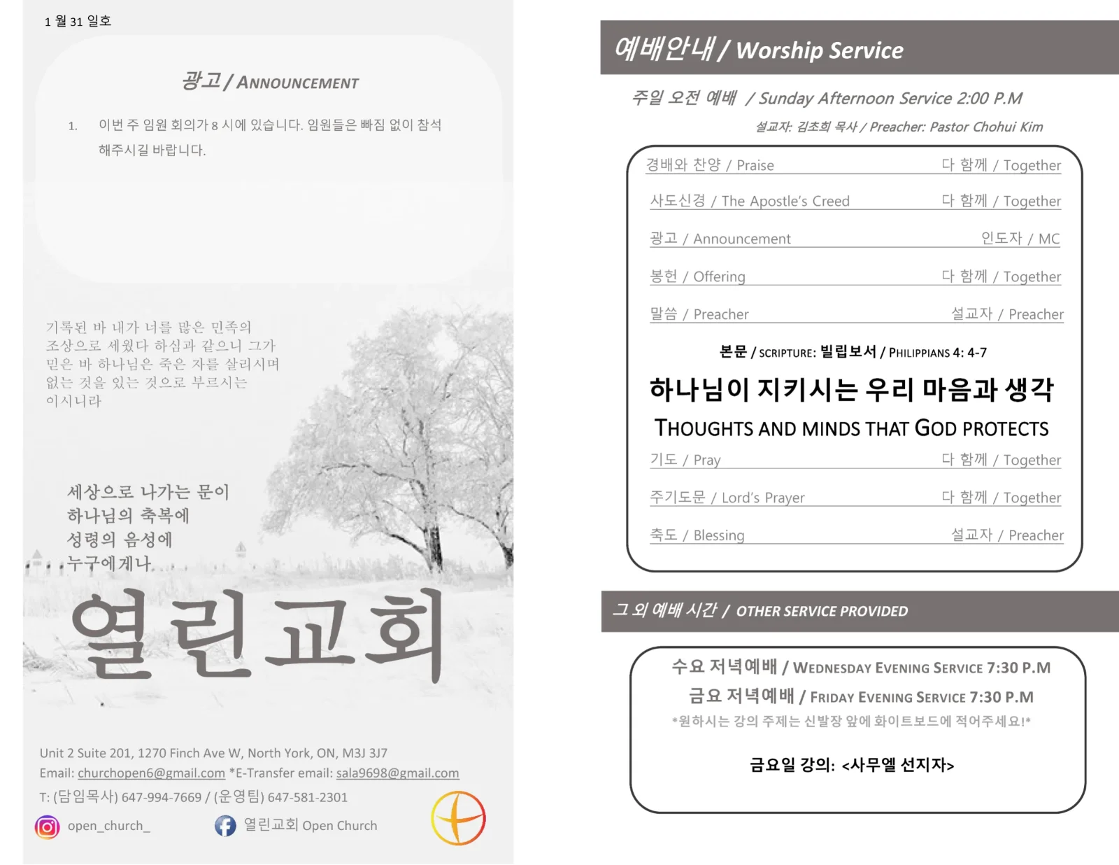 2021년 1월 31일 주보