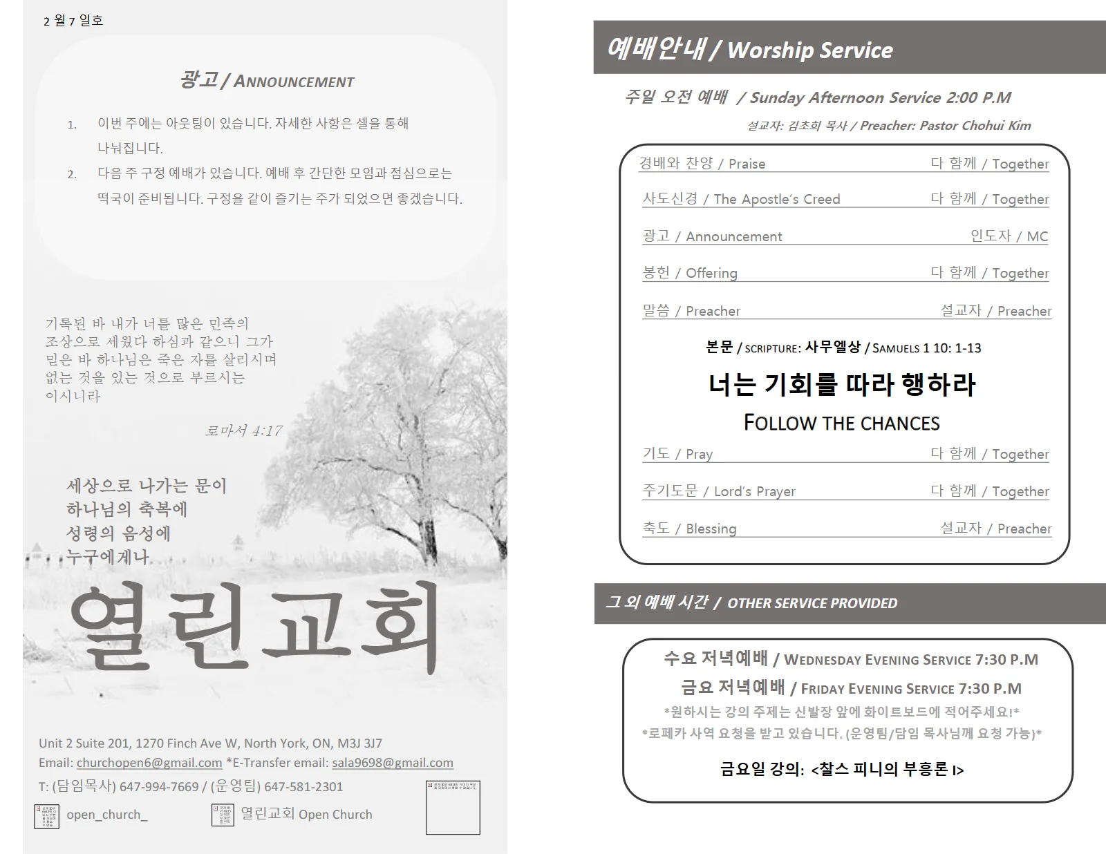 2021년 2월 7일 주보