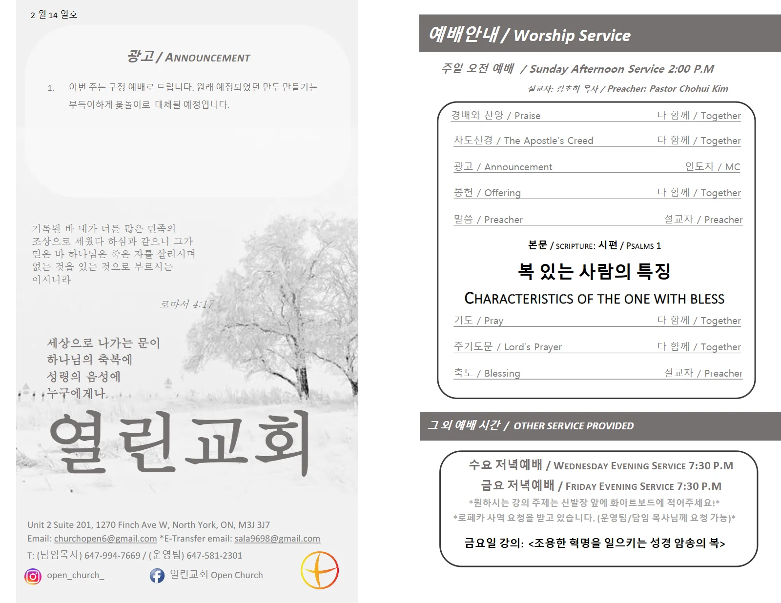 2021년 2월 14일 주보