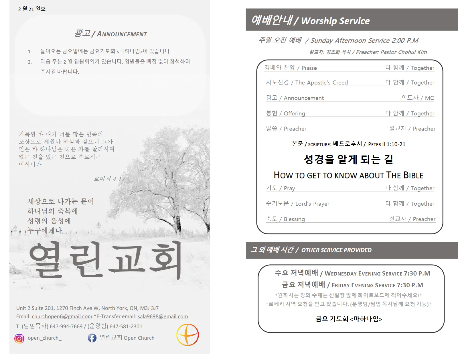 2021년 2월 21일 주보