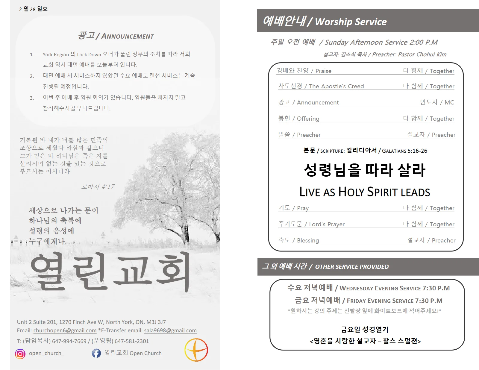 2021년 2월 28일 주보