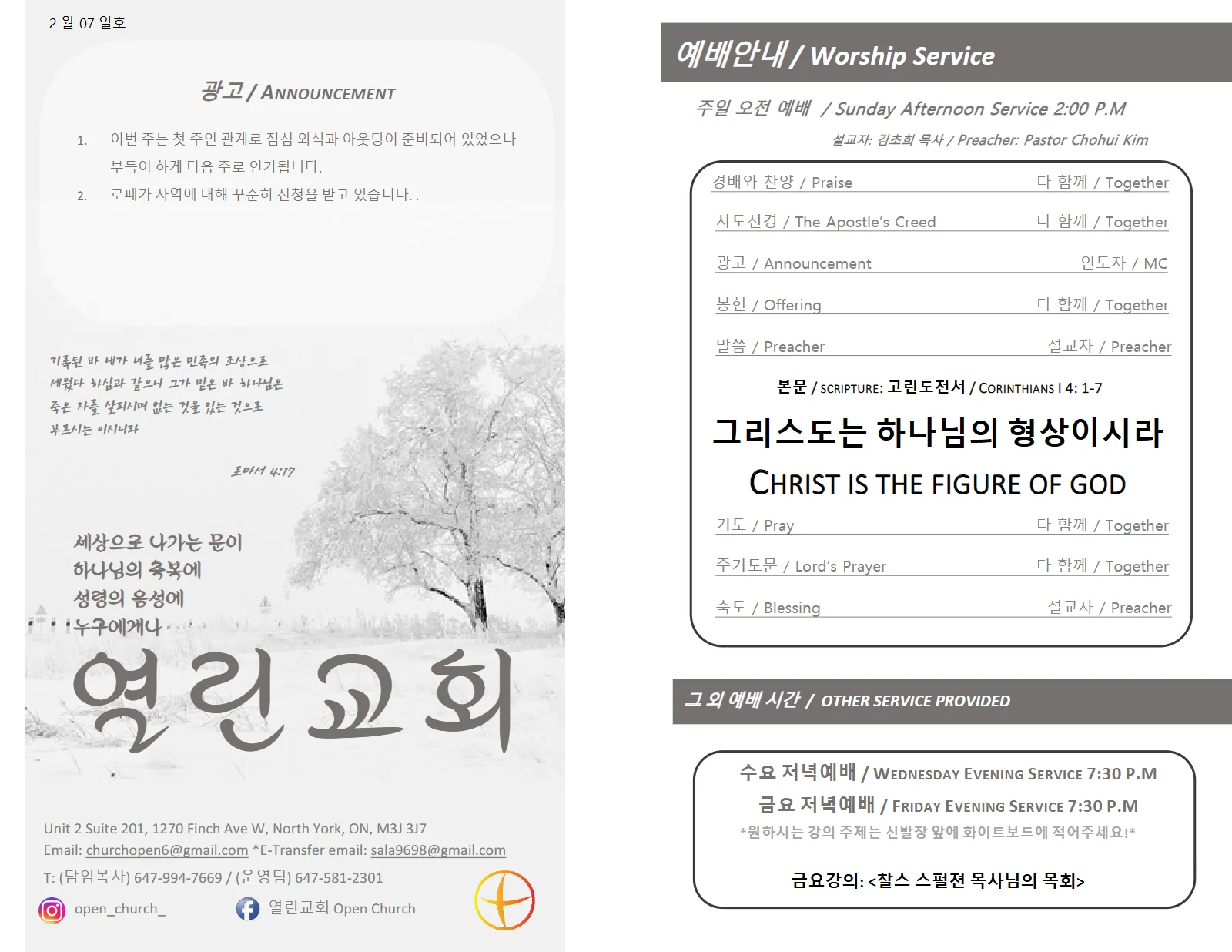 2021년 3월 7일 주보
