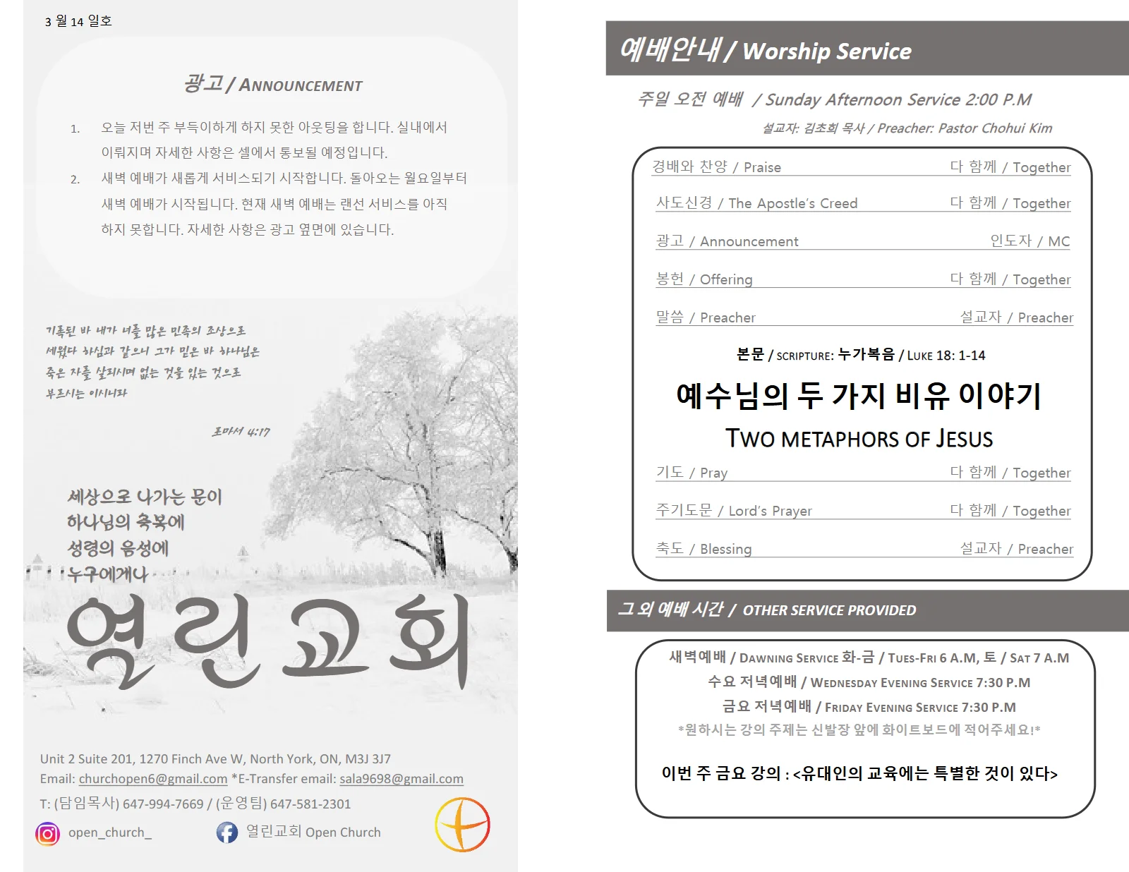 2021년 3월 14일 주보