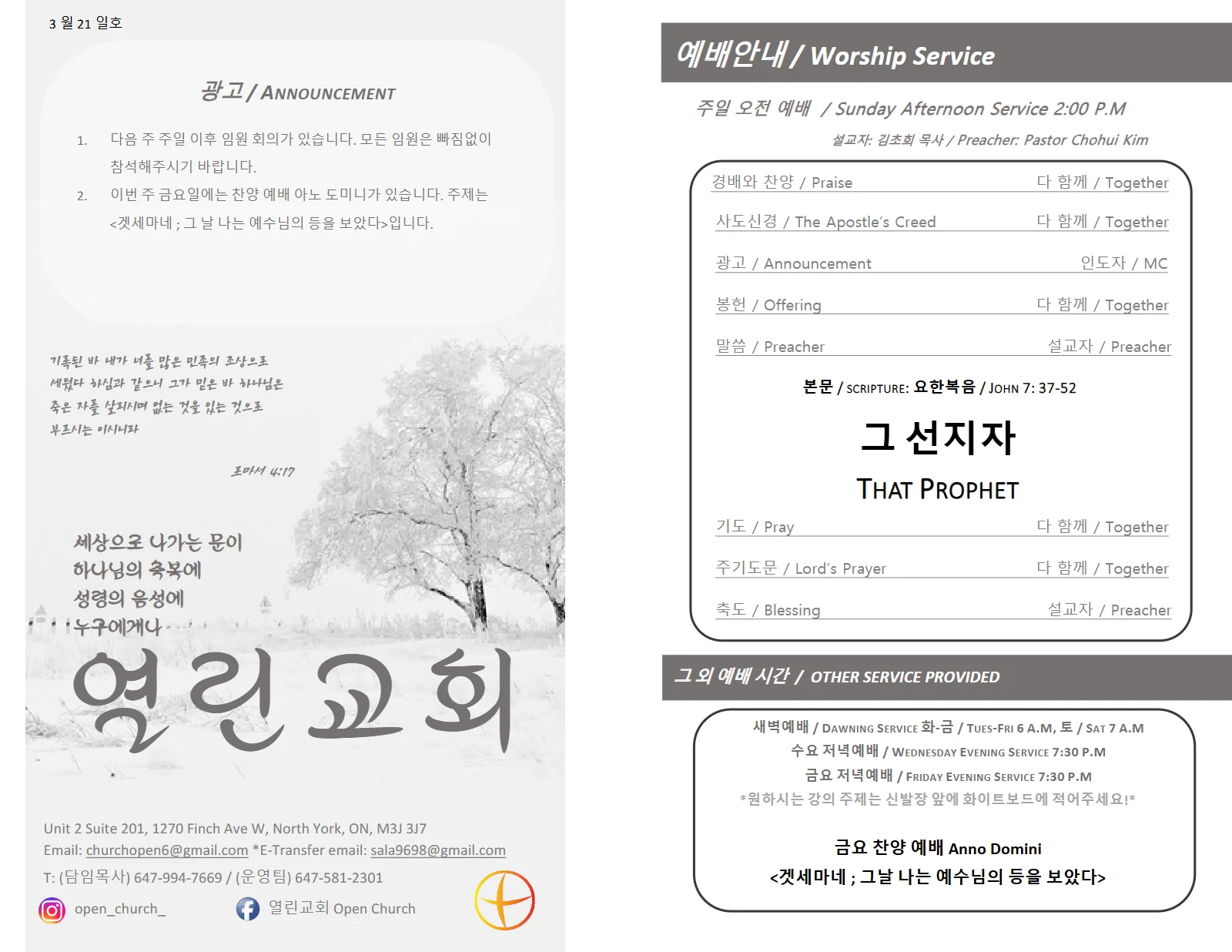 2021년 3월 21일 주보