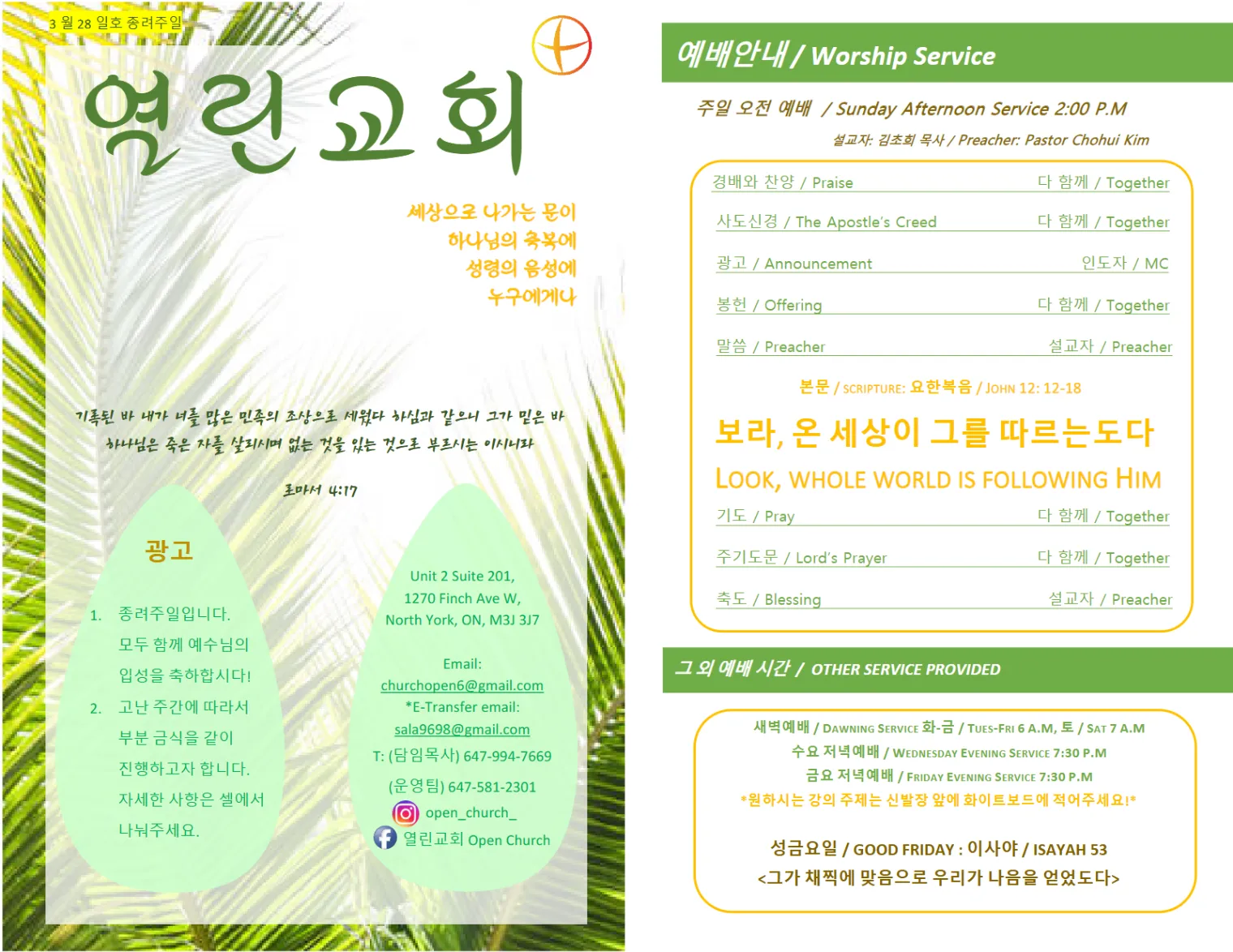 2021년 3월 28일 주보