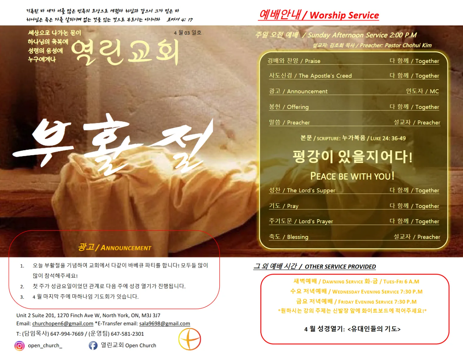 2021년 4월 4일 주보