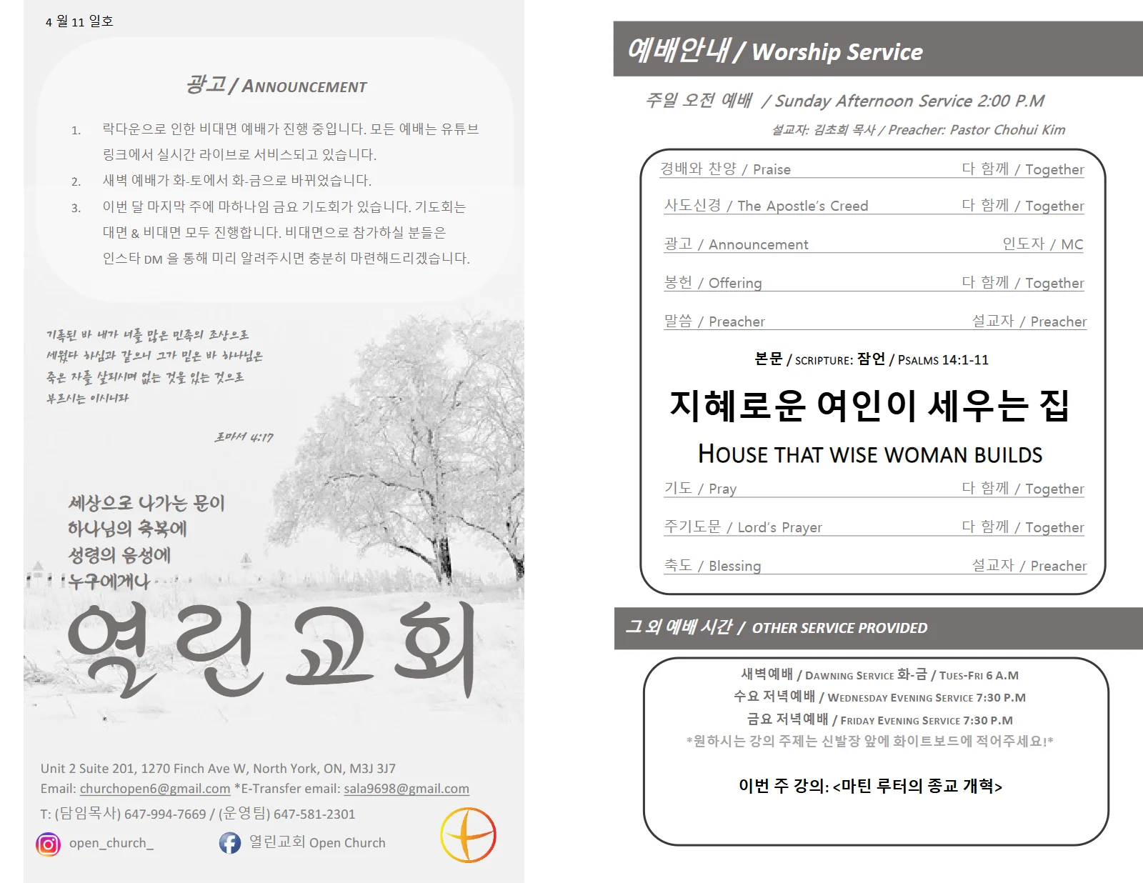 2021년 4월 11일 주보