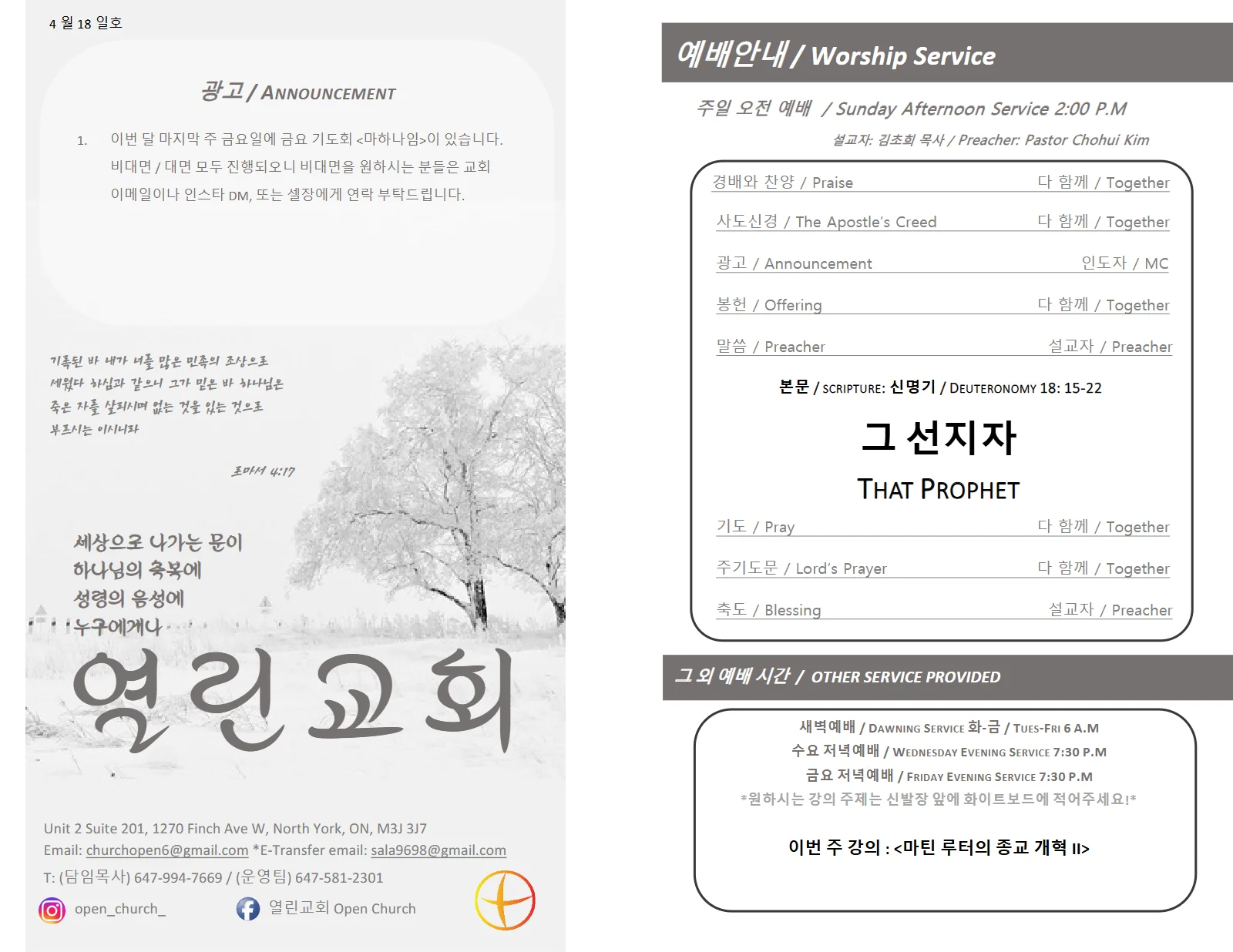 2021년 4월 18일 주보