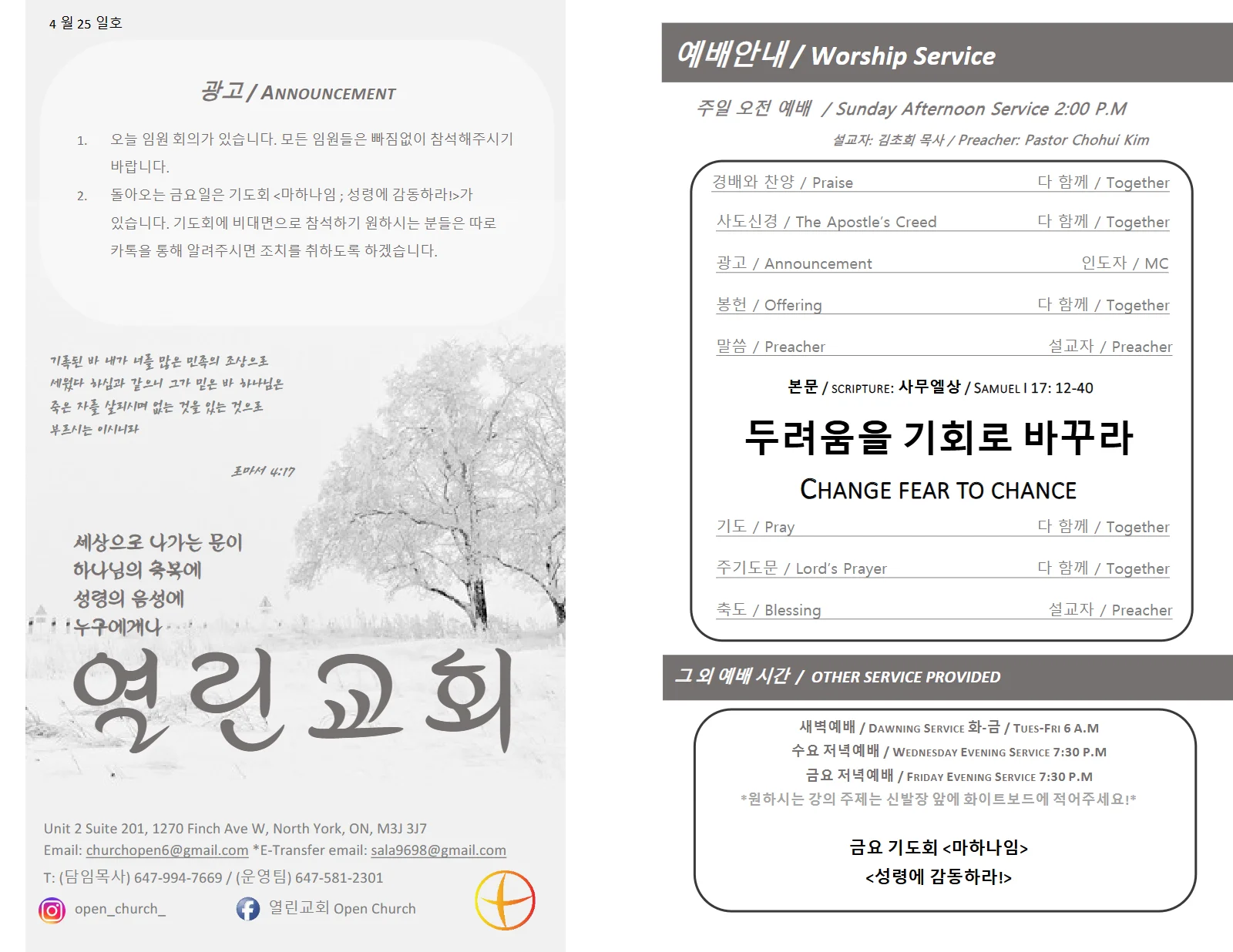2021년 4월 25일 주보