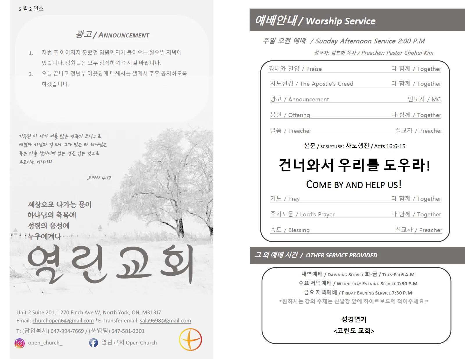 2021년 5월 2일 주보