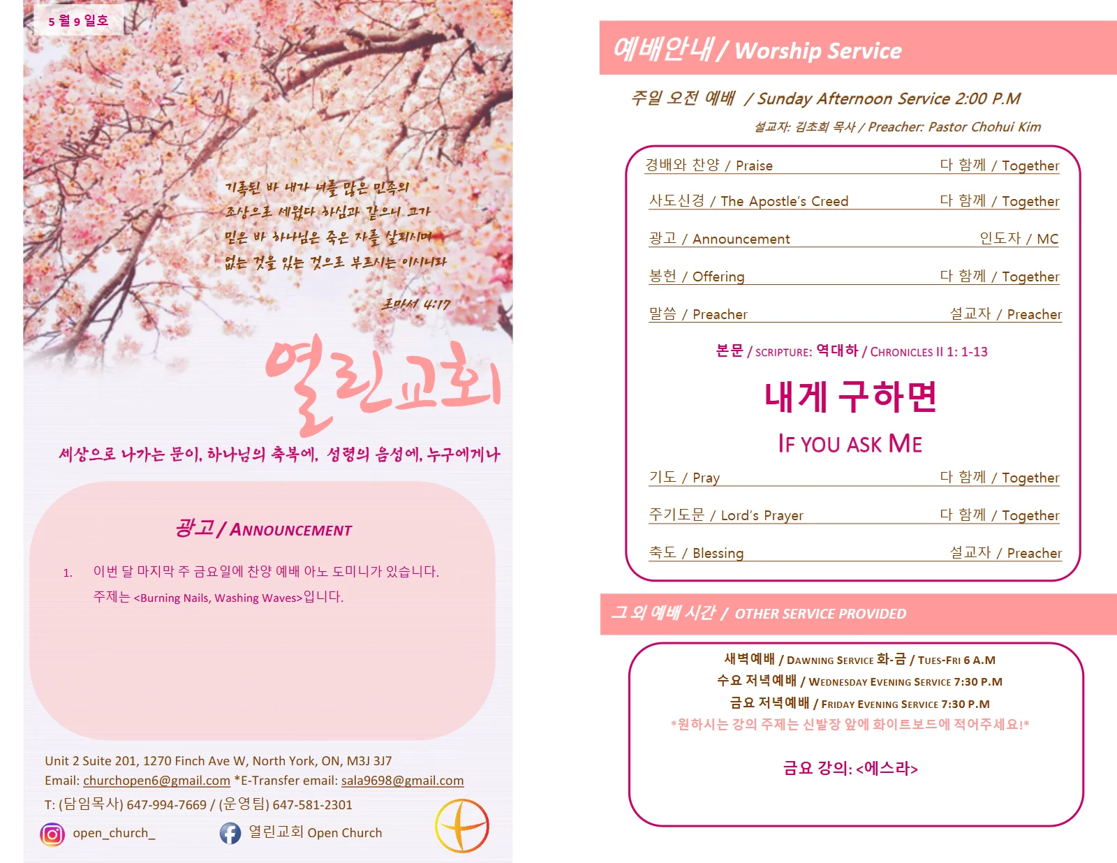 2021년 5월 9일 주보
