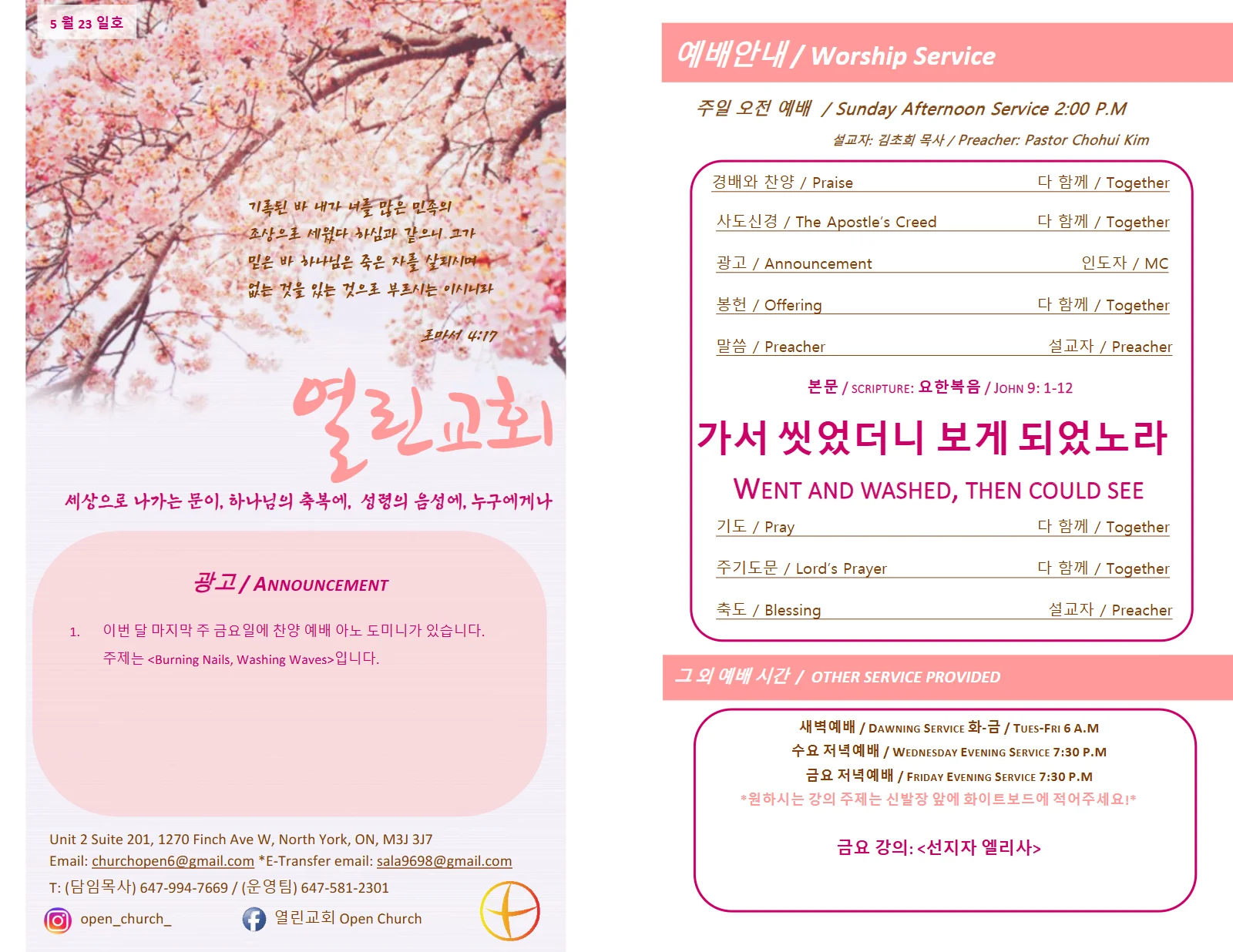 2021년 5월 23일 주보