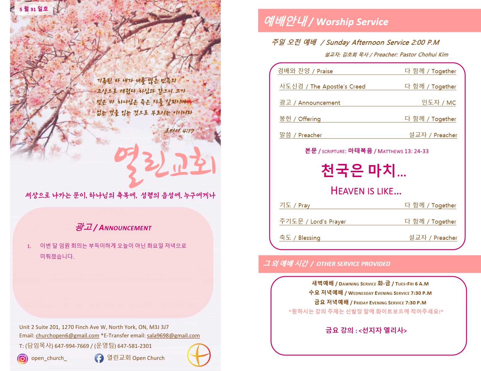 2021년 5월 30일 주보