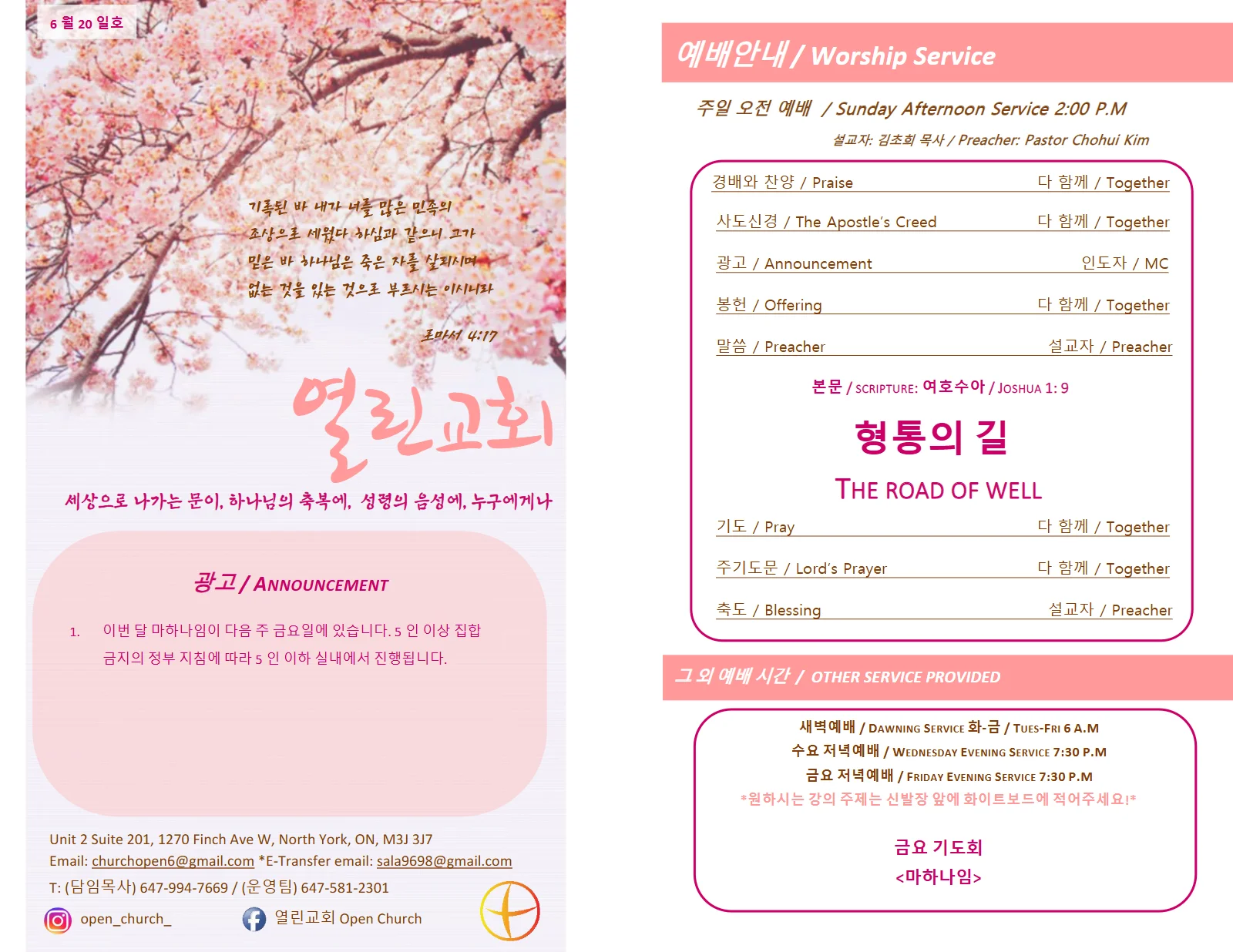 2021년 6월 20일 주보