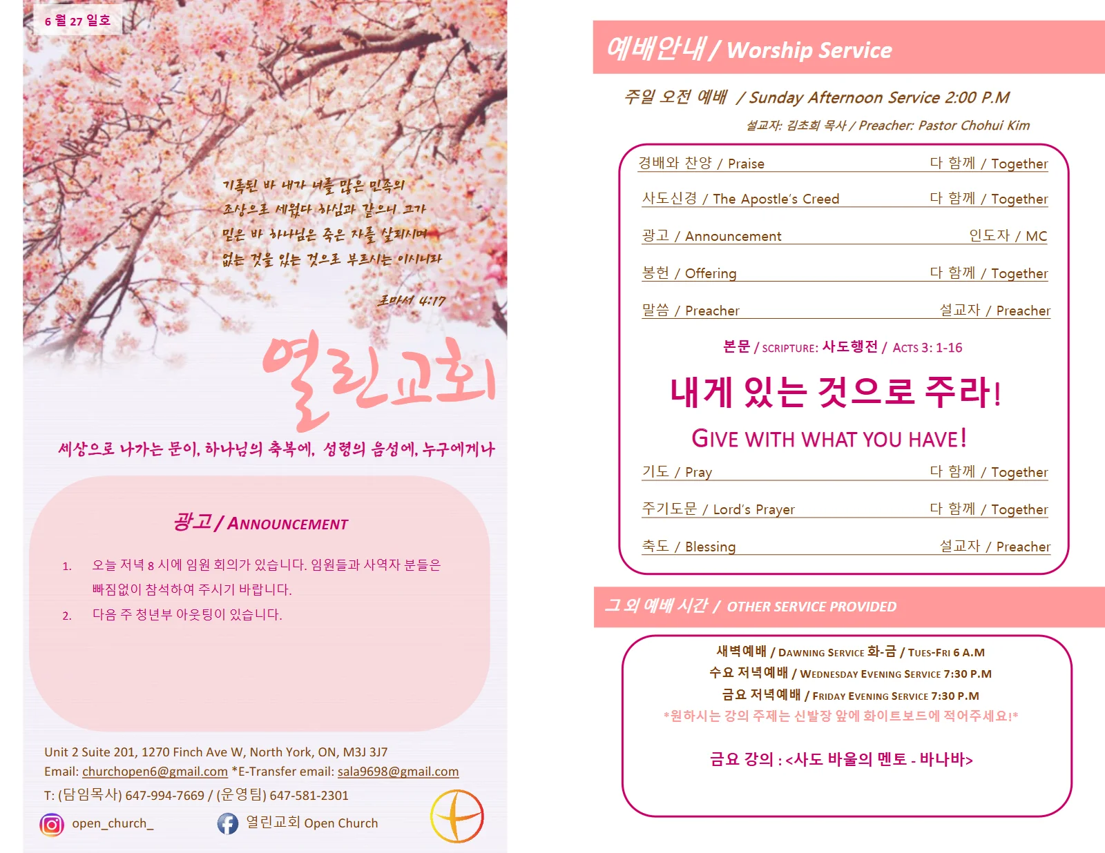 2021년 6월 27일 주보