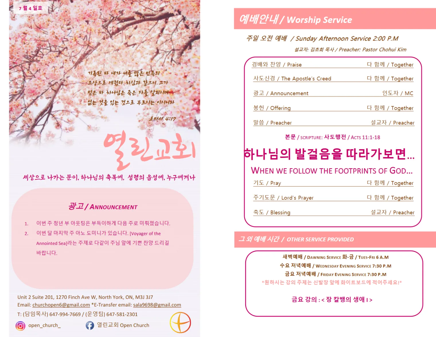 2021년 7월 3일 주보