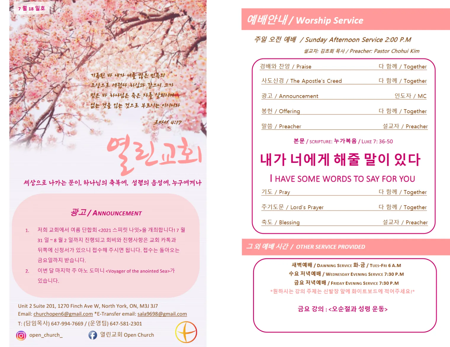 2021년 7월 18일 주보