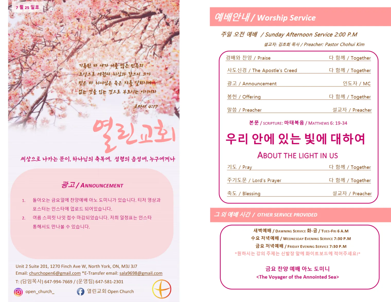 2021년 7월 25일 주보