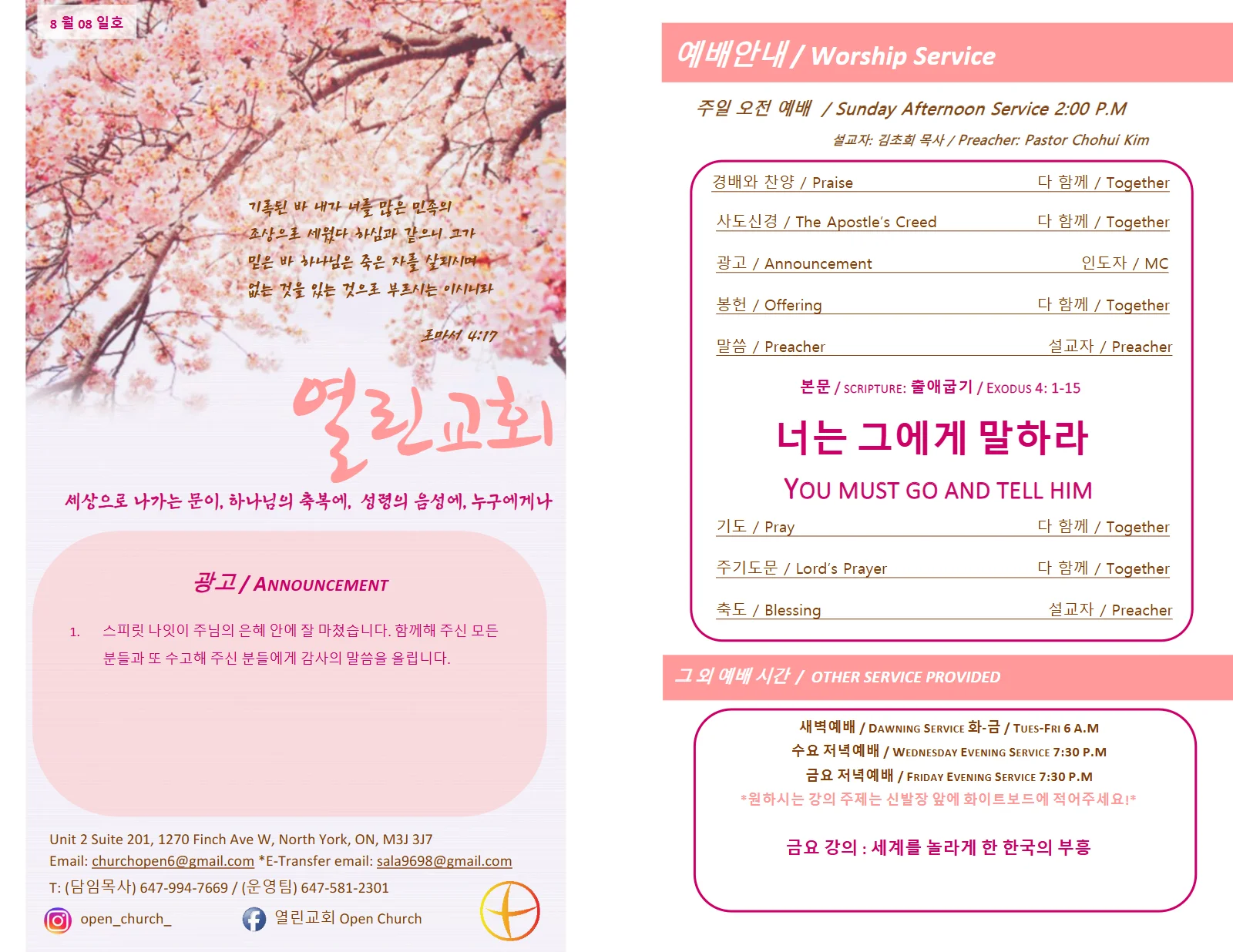 2021년 8월 8일 주보
