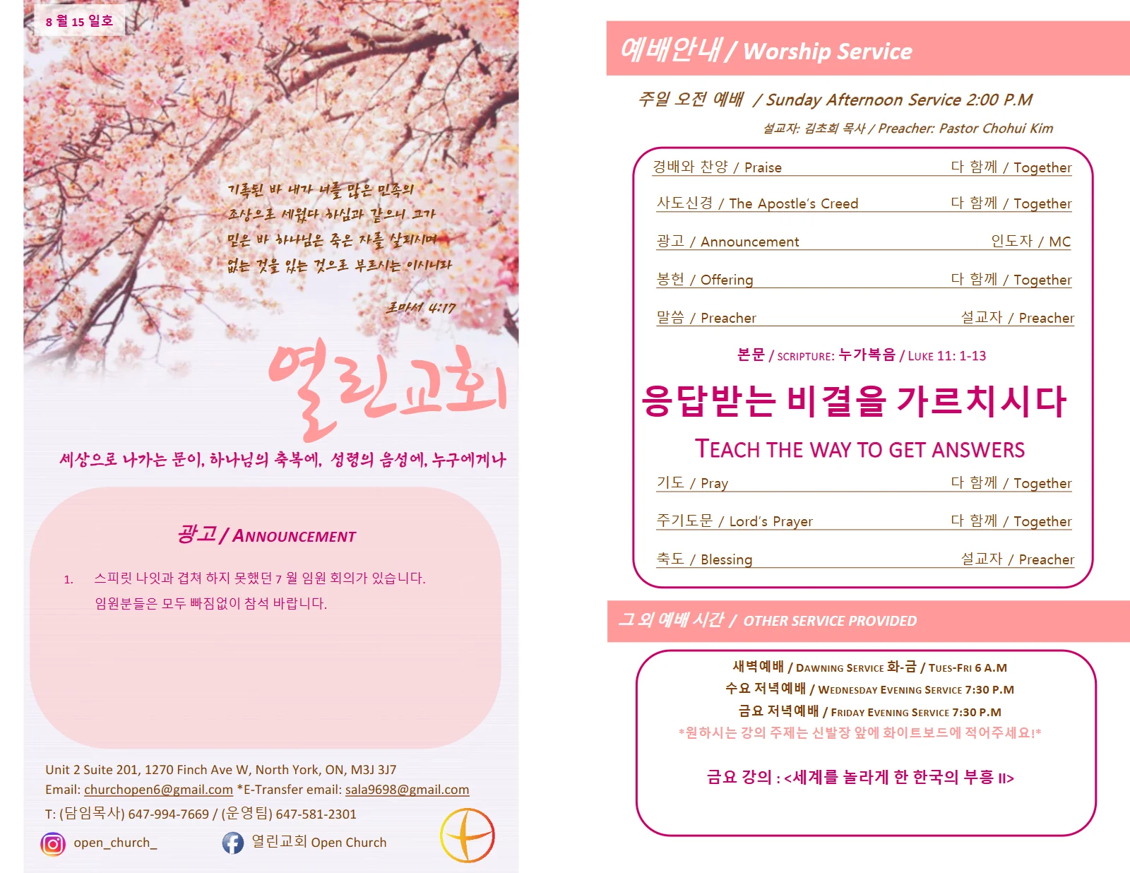 2021년 8월 15일 주보