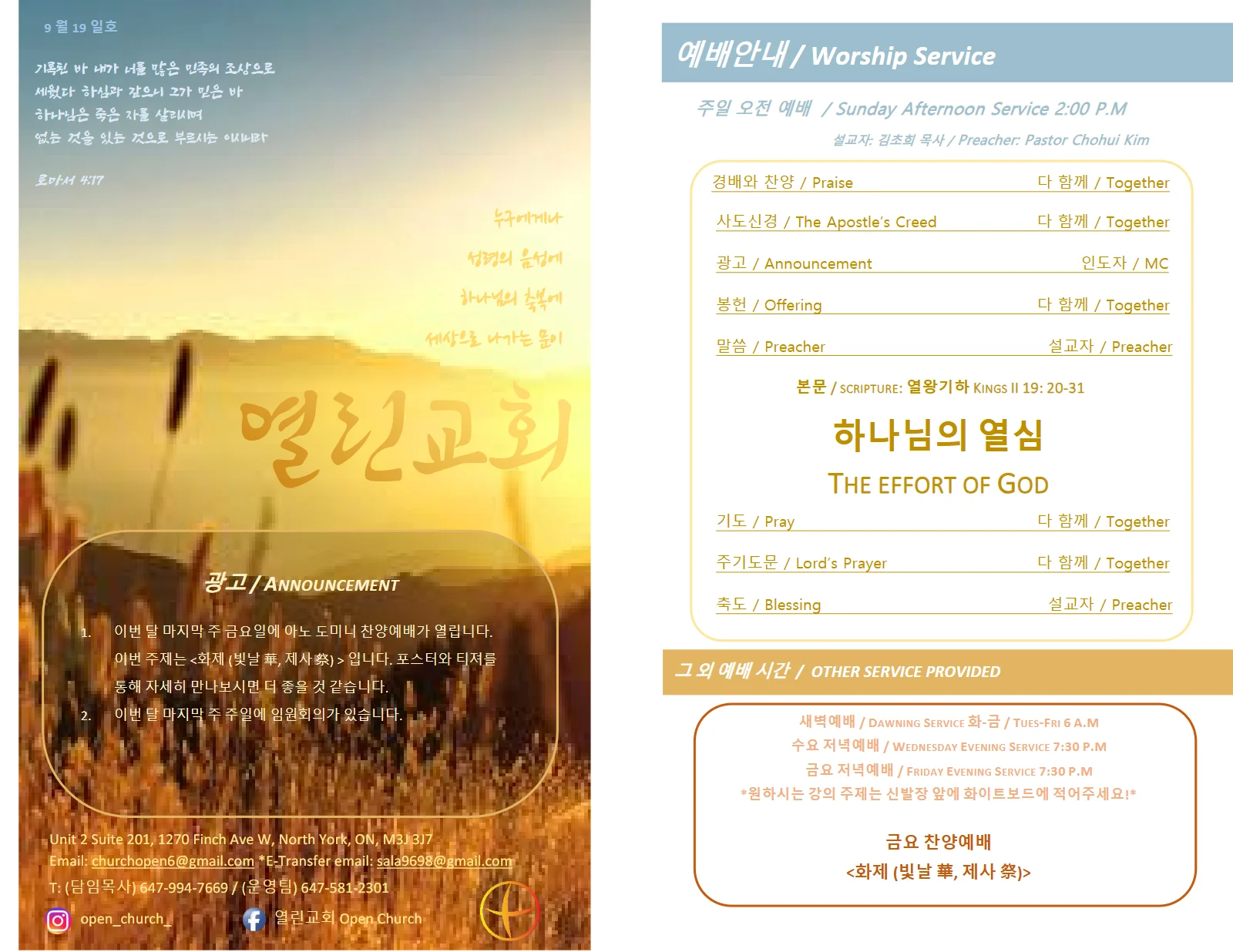 2021년 9월 19일 주보