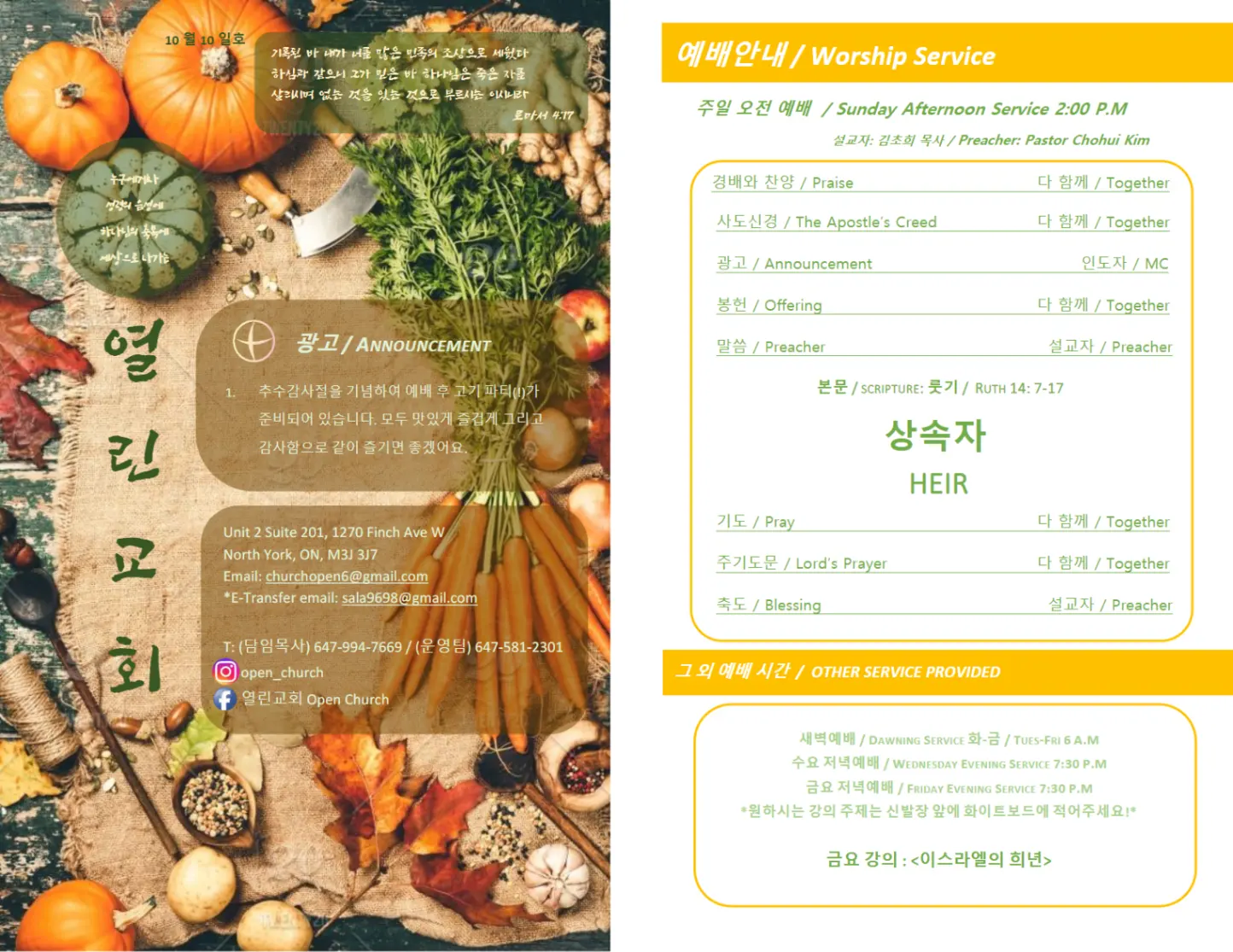 2021년 10월 10일 주보