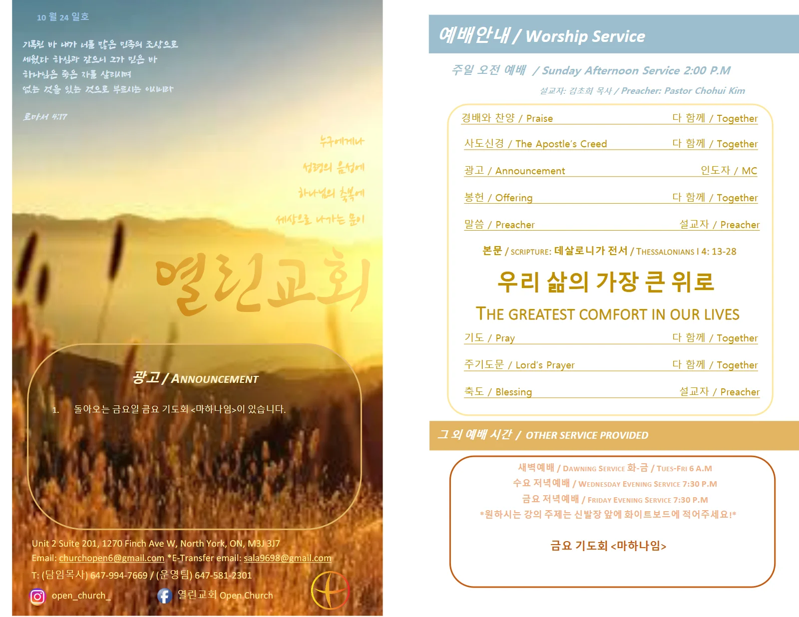 2021년 10월 24일 주보