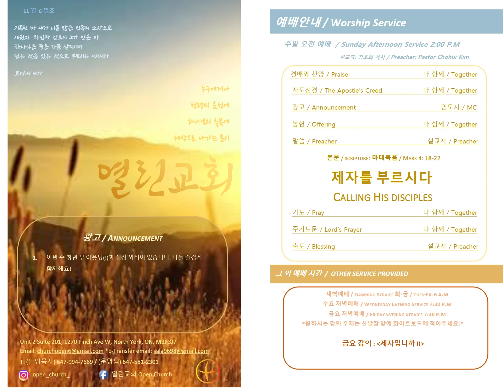2021년 11월 14일 주보